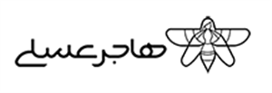 لوگوی هاجر عسلی